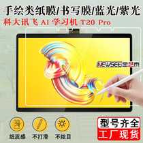 iFlytek Paper-like Writing Film P30 5G Version Tablet T20Pro Tempered Glass Lumie Learning C10
