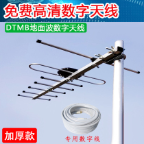 Thick and durable indoor and outdoor digital TV receiving antenna terrestrial TV receiver old-fashioned rural TV