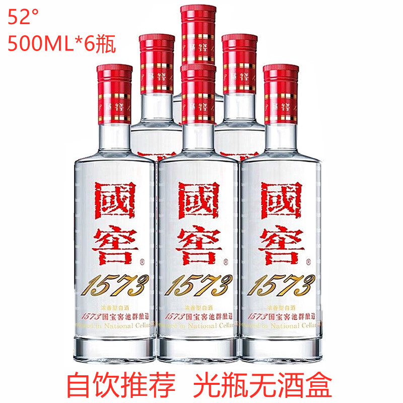 泸州老窖国窖1573光瓶无酒盒52度浓香型白酒500ml*6瓶装自饮推荐评价