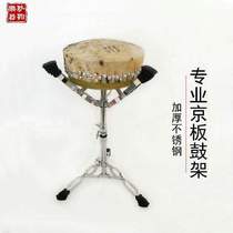 Beijing class drum rack stainless steel folding solid wood drum rack class drum 418 Beijing professional drum rack 420416 Beijing class