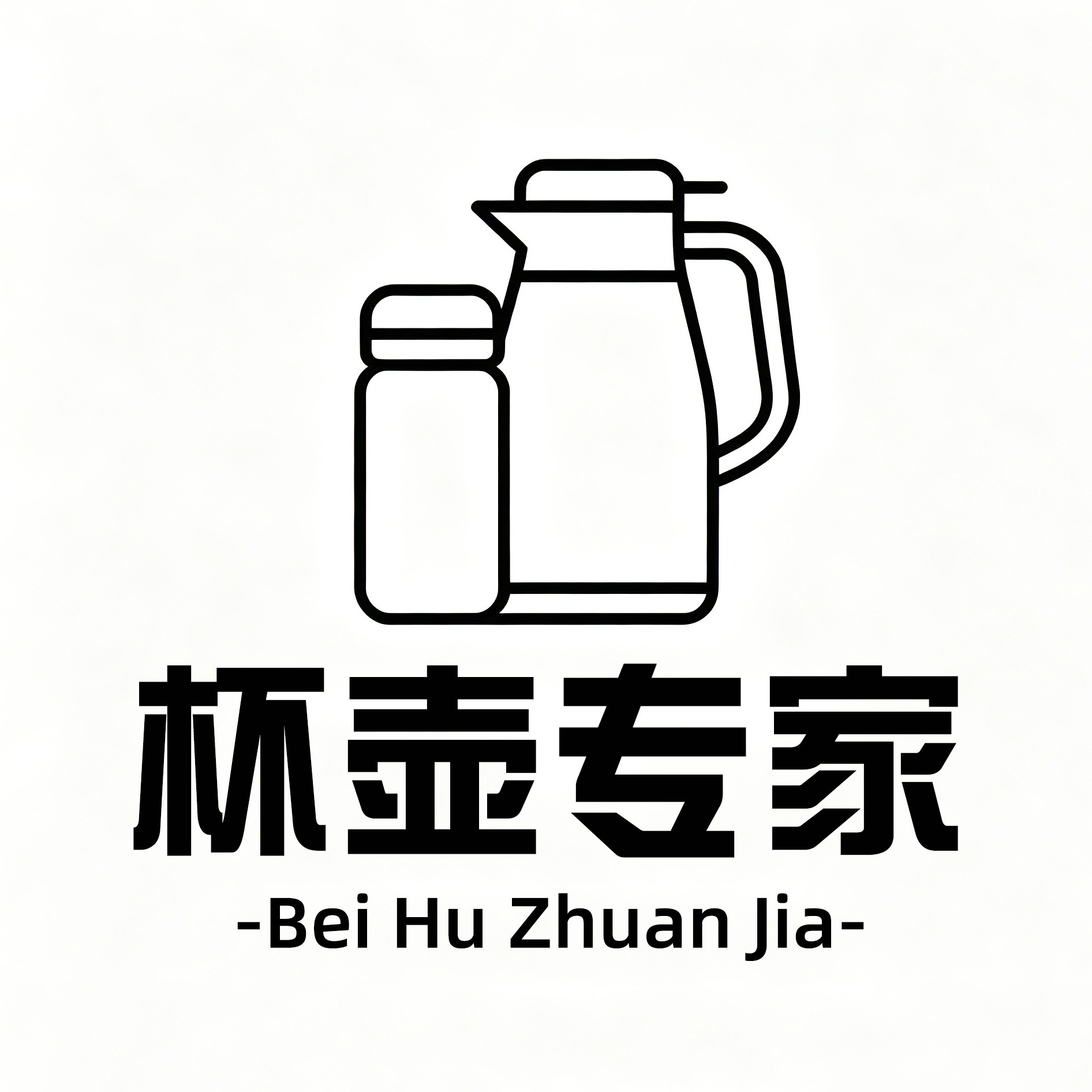 杯壶专家