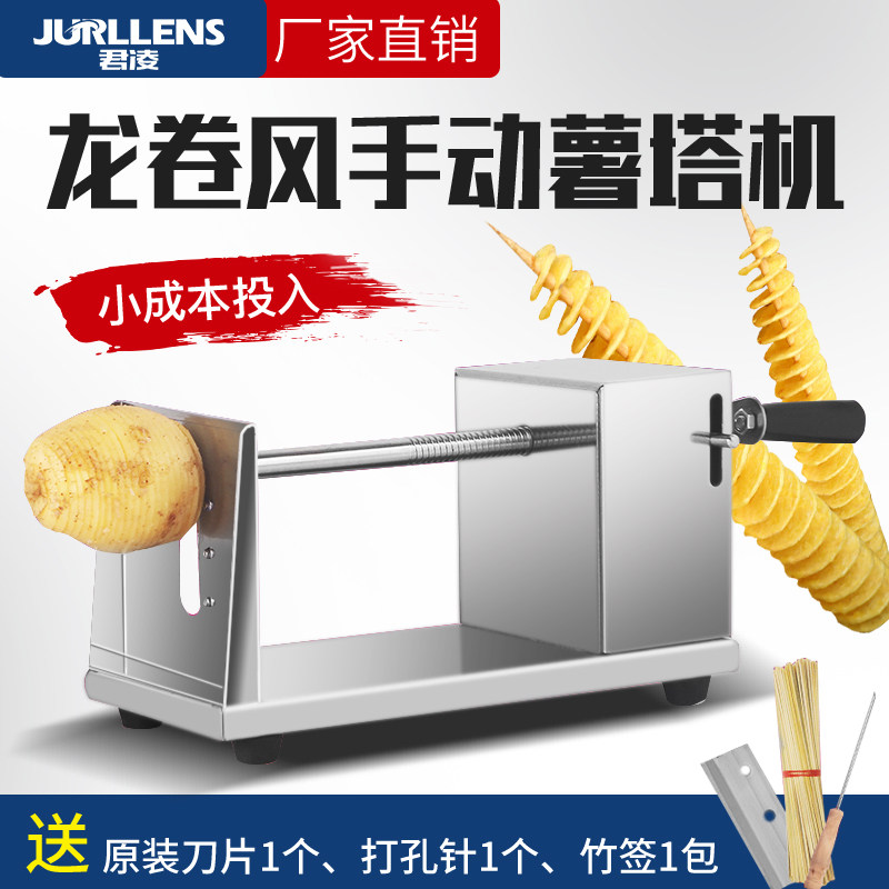 Korean tornado potato tower machine potato machine commercial manual hand-cranked stainless steel semi-automatic stretch gold potato chip machine