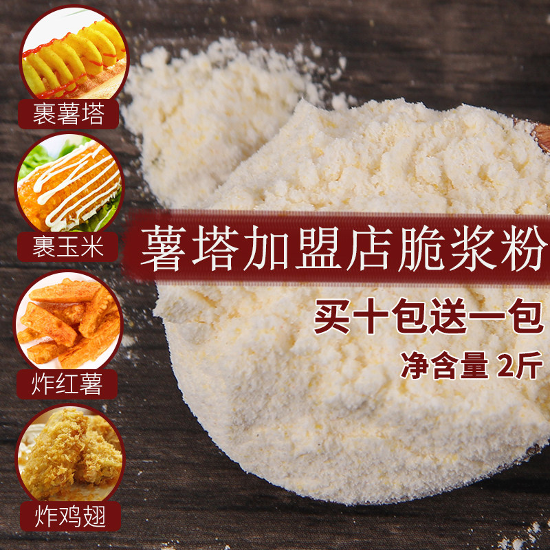 Crisp Pulp Powder Potato special seasoning ingredients Fried Powder Potato Stick Crisp Peel Corn Banana Crispy Powder Wrap Powder seasonings