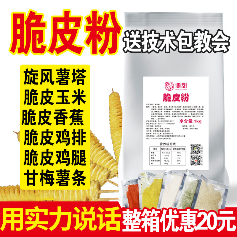 Crispy powder commercial whirlwind potato tower crispy pulp powder 1kg packed crispy corn fried powder gold-colored powder-wrapped crispy powder