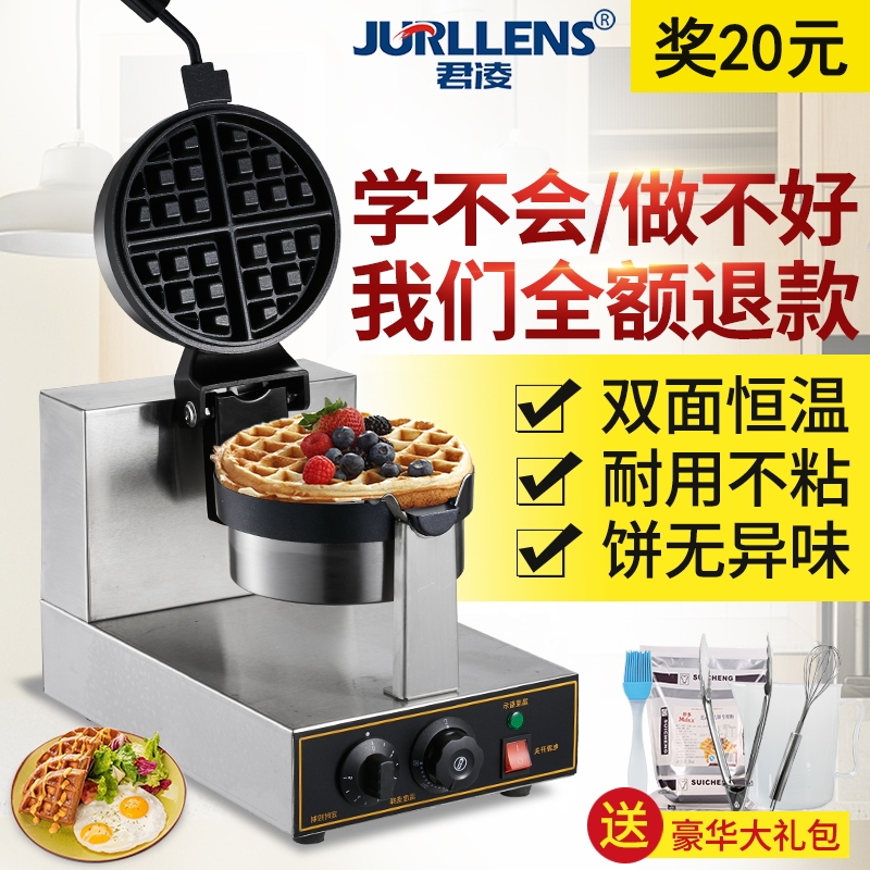 Junling waffle machine rotary waffle machine commercial fully automatic electric waffle oven lattice waffle machine double-sided heating