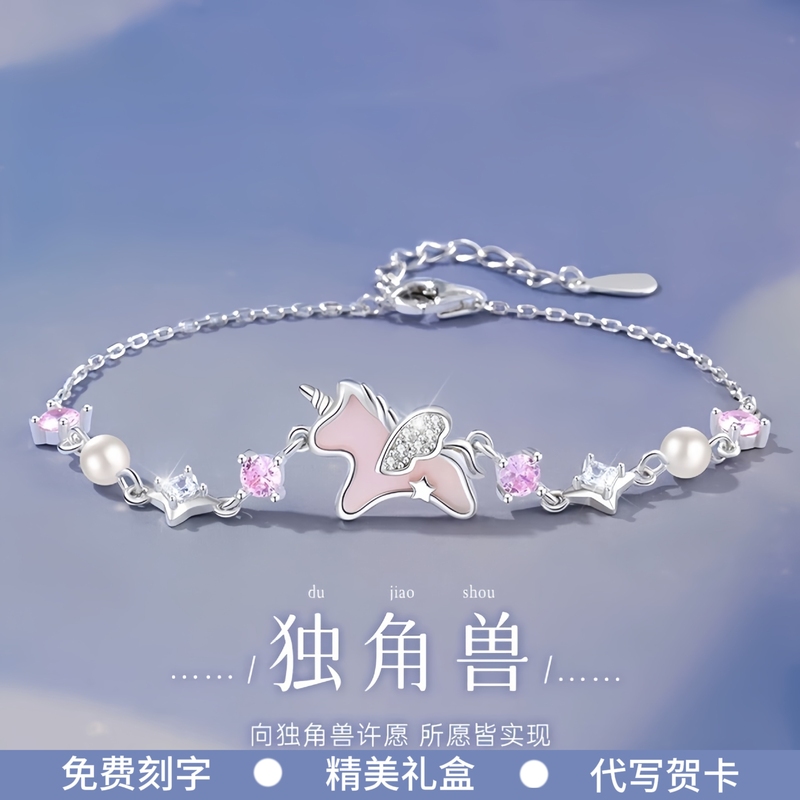Unicorn Sterling Silver Bracelet for Women, 2026 New Model, Light Luxury Niche Exquisite Pink Birthday Gift for Girlfriend