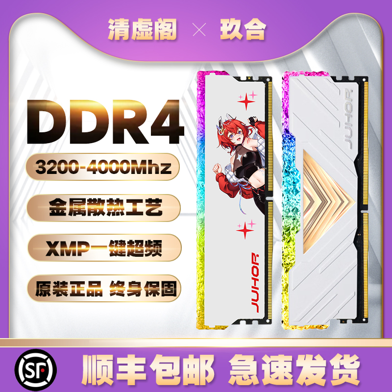 玖合 DDR4台式机RGB内存条8G/16G/32G/3200/3600/4000/星舞星耀