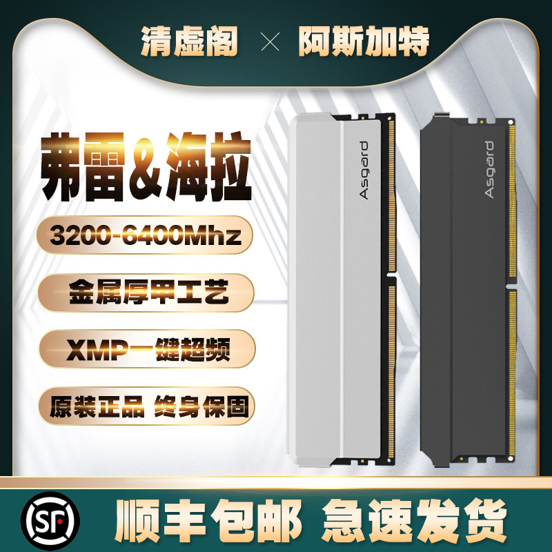 Панель памяти Asgart Frey&Hella DDR4DDR5 объемом 8 Г/16 Г/32 Г/3200/3600/ 6000XMP Изображение 1