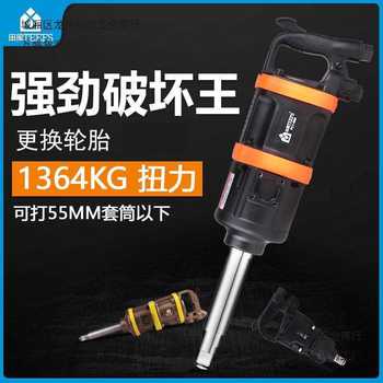 Tianfeng 1-inch large wind cannon machine pneumatic wrench powerful torque heavy-duty pneumatic tool auto repair tire car air cannon