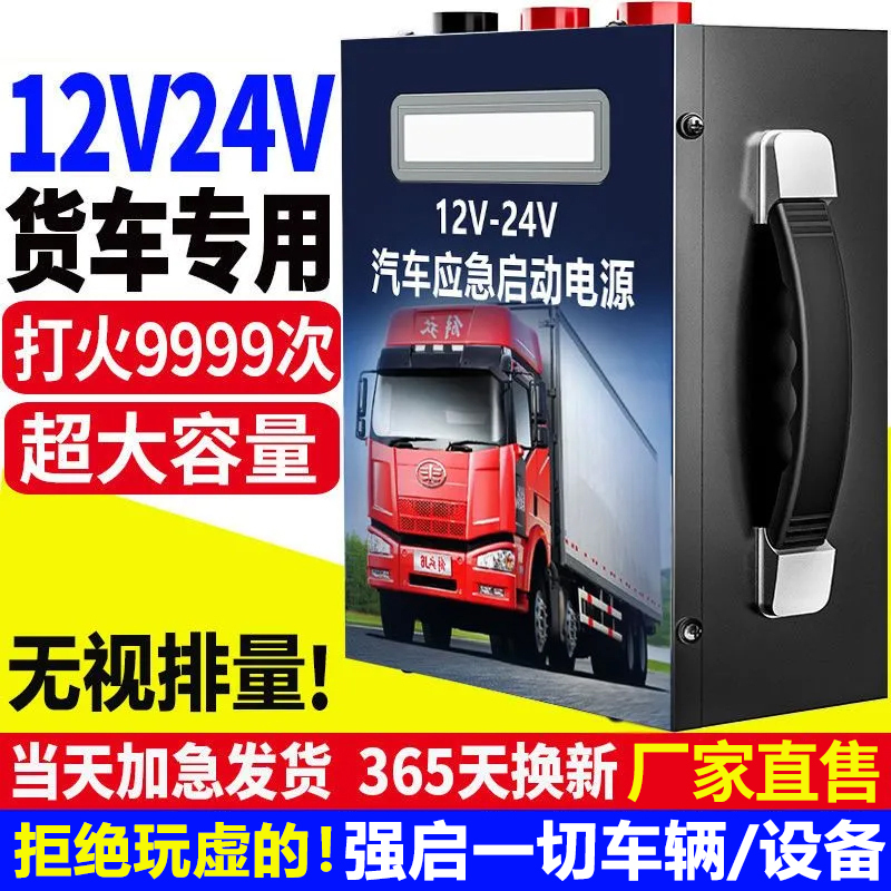 Car Emergency Starting Power Supply 12V24V Heavy-Duty Truck Jump Starter Battery Booster High-Power Ignition Tool Car Emergency Starting Power Supply 12V24V Heavy-Duty Truck Jump Starter Battery Booster High-Power Ignition Tool