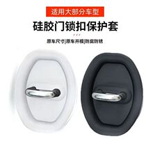 Car door lock protective pad door shock-absorbing cushion pad door thickened anti-collision sticker universal door lock buckle rubber sleeve