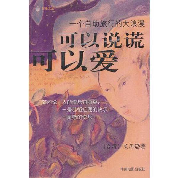 Authentic, Almost New Books | You Can Lie, You Can Love: a Grand Romantic Story of Self-Help Traveling | Written by Ai Shan | China Film Publishing House
