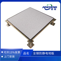 (National recruitment and distribution) Juncheng brand all-steel elevated PVC anti-static motor room movable floor HPL steel floor