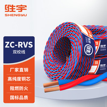 ZR-RVS flame retardant floral wire copper core wire twisted pair twisted pair fire wire audio wire