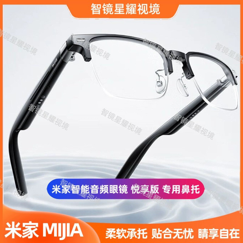 9.8元鼻托能救回你的米家音频眼镜?这波细节暴击我跪了!_智能眼镜_淘宝数码网