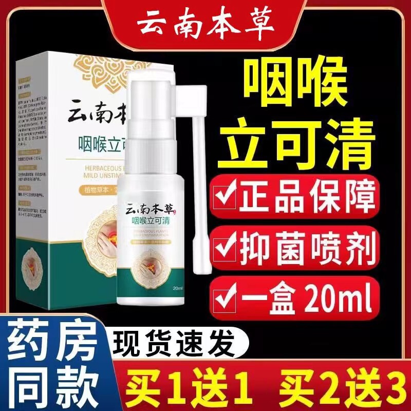 Chronic Pharyngitis, Throat Irritation, Foreign Body Sensation in the Throat, Cough Suppression, Phlegm Removal Spray, Throat and Tonsil Soothing Patch, Magic Remedy Chronic Pharyngitis, Throat Irritation, Foreign Body Sensation in the Throat, Cough Suppression, Phlegm Removal Spray, Throat and Tonsil Soothing Patch, Magic Remedy
