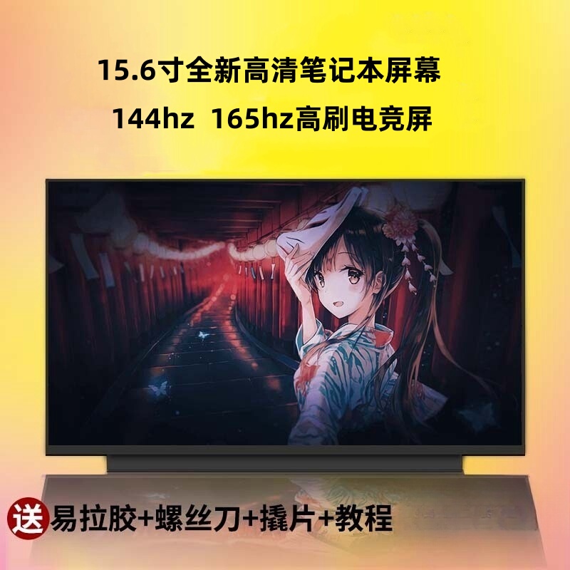 Suitable for Msi Gf63 Gf65 Gf66 Gs65 Gs66 Ge66 Gl65 High Refresh Rate 144Hz Screen