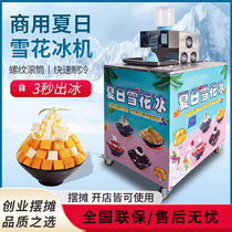 Summer snow machine cold drink summer fully automatic milk smoothie entrepreneurial night market snowflake ice machine ice machine cold drink machine