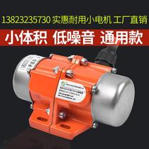 Putian small vibration motor vibration motor 220V380V100W warehouse wall exciter vibrator electroplating blanking