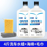 [Откройте для себя и воск] 4 фунта промывки автомобиля воска воска+губки+полотенца [специально для белого автомобиля]
