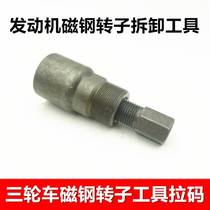 Special tools for motorcycle tricycle engine repair 110 150 200 magnetic cylinder rotor motor puller