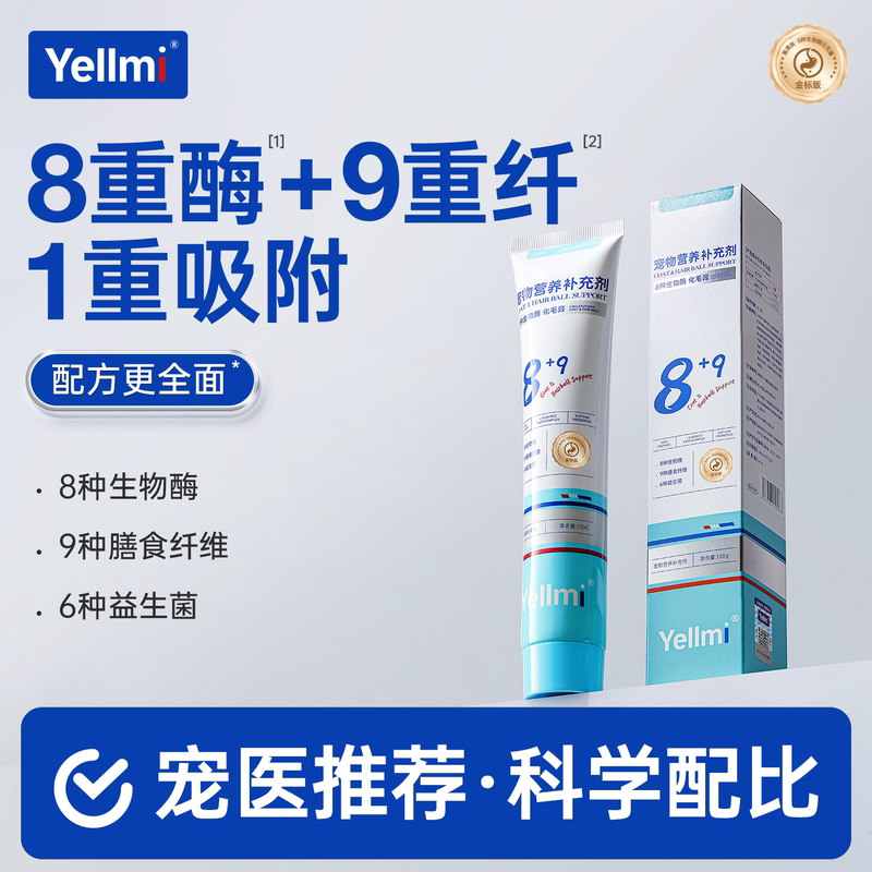 Yellmi Italian and Australian Hairball Paste for Cats, Specialized Hairball Cat Grass Tablets, Hairball Nutrition Paste 130g, Special for Cats and Dogs