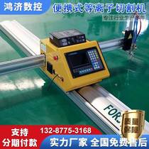 Hongji CNC Super Price Daily 40% Off Discount Metal Sheet CNC Cutting Machine Cross Plasma Cutting Machine