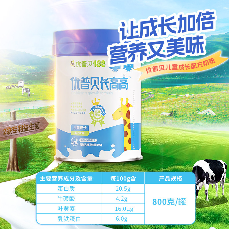 【品牌直供】【上三方拉黑】优普贝 188儿童成长配方奶粉 800g