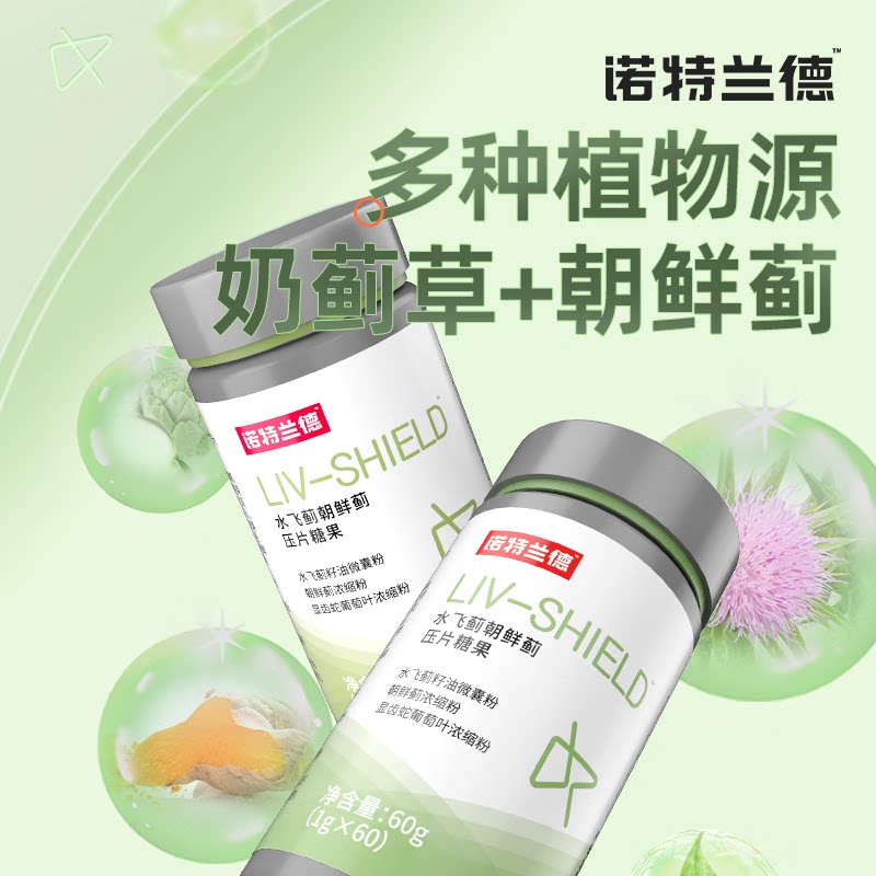 诺特兰德水飞蓟朝鲜蓟压片糖果熬夜加班应酬喝酒姜黄成人男女中老年