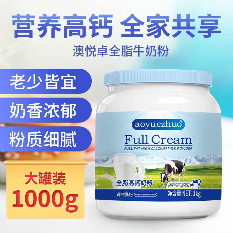 AOYUEZHUO全脂奶粉 0蔗糖添加新西兰进口奶源蓝罐奶粉中老年奶粉高钙高蛋白