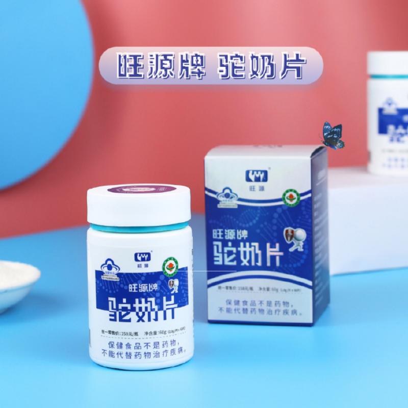 旺源牌驼奶片