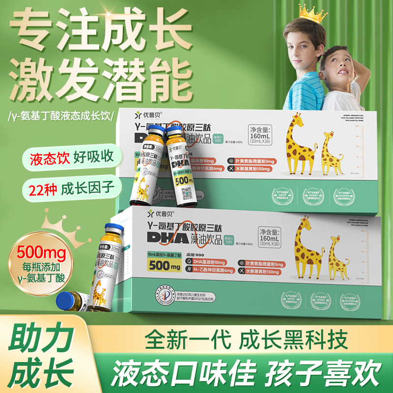 【品牌直供】【上三方拉黑】优普贝&gamma;-氨基丁酸儿童L-赖氨酸生长素藻油dha成长肽饮GABA