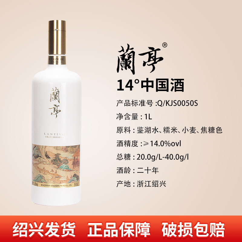 会稽山绍兴黄酒国潮兰亭14度中国酒1L二十年礼盒20年陈花雕酒评价- 淘宝网