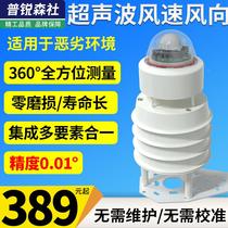 Ultrasonic wind speed and direction sensor 485 wireless wind speed measuring instrument small wind speed and direction transmitter navigation