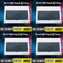 Distribution box plastic panel Meilan flat panel 10 12 15 18 21 position electrical box cover circuit box cover