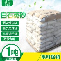 Quartz sand white fine sand golf course pure white quartz sand childrens playground sand pool landscaping white sand