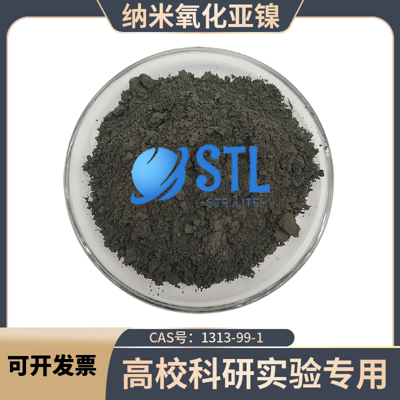 纳米氧化亚镍粉末NiO三氧化二镍Ni2O3球形氢氧化镍粉高校科研实验