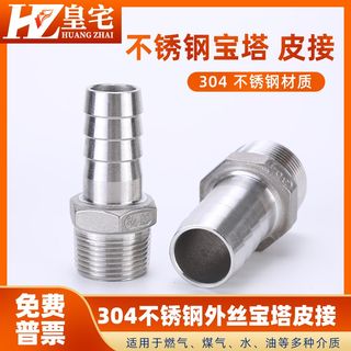 304不锈钢外丝宝塔头皮管接头软管接头6分外牙皮接1寸宝X塔4分-15