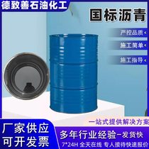 Export barreled asphalt No. 70 No. 90 roof waterproofing material pavement crack filling glue leak repair asphalt paste No. 90