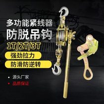 Multifunctional wire tensioner wire rope tightening electrician power wire clamp Japanese-style hand-cranked double hook wire puller