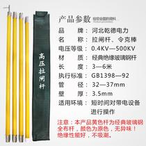 High voltage gate rod 10KV order 10-500KV gram rod 3 pull 5K insulation 11V0 operating KV operating rod insulated rod 3 sections 3 meters 3