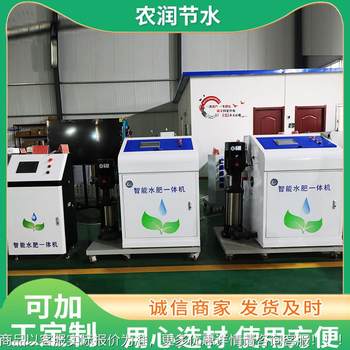 Manufacturer spot agricultural intelligent water and fertilizer integrated machine farmland fertilization equipment fully automatic orchard water and fertilizer integrated machine