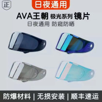 Suitable for AVA helmet lenses Dynasty retro Aurora day and night universal anti-glare and explosion-proof day and night deputy factory