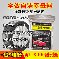 자동차 전체 효과 자체 청소 와이어 타이어 허브 스틸 링 청소제 와이프 L 세차 액체 대형 버킷 세차장 스페셜
