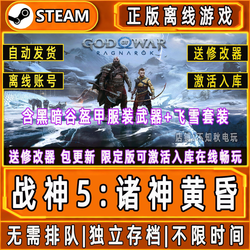 God of War 5: Ragnarok Steam Offline Game Full Dlc Package Update Activation Code Cdk Can Be Activated and Added to Your Library
