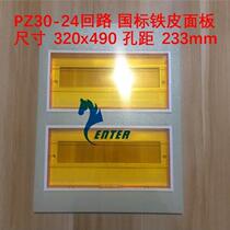 Double row distribution box cover 24 30 36 40 three row 45 60 circuit strong power box protection panel switch box cover