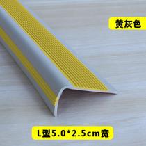 Jingtiao Cool L-type (PVC stair anti-slip self-adhesive strip silicone right-angle step edge slip-stop yellow Jingtiao gray bottom
