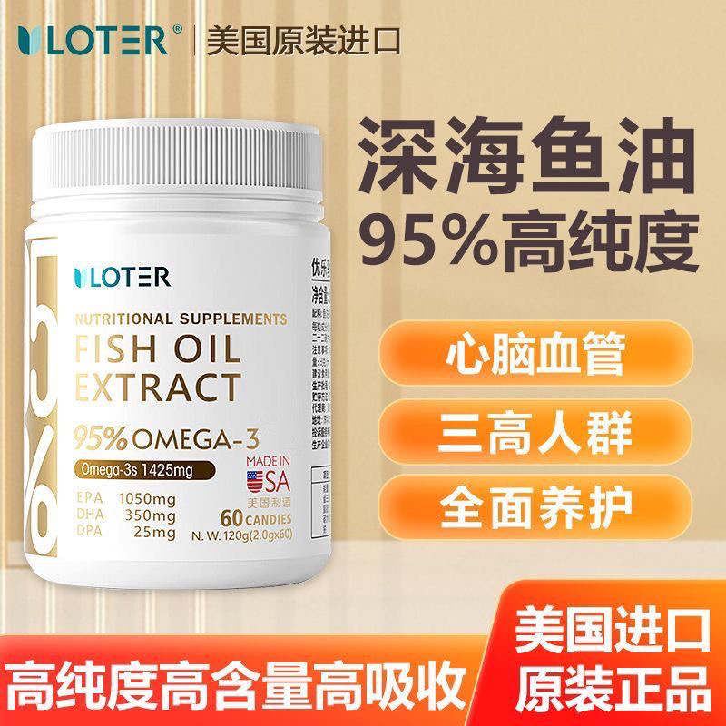 美国原装进口优乐驰深海鱼油软胶囊95%高含量欧米伽3中老年健康
