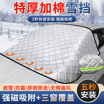 Car snow cover, front windshield, anti-freeze, anti-snow and anti-frost car anti-freeze cover, sun visor, winter rain-proof half cover@