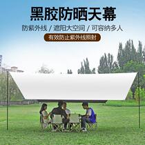 Outdoor portable vinyl canopy awning Oxford cloth sunproof rainproof and UV-proof camping tent square butterfly shape